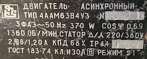 Двигатель асинхронный тип 4аам63В4 У3