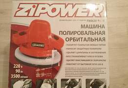 Машина полировальная орбитальная Zipower PM0630