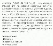 Сварочный аппарат Fubag IN 130