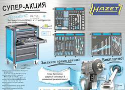 Hazet 179/7-145, тележка инструментальная + 145 ин