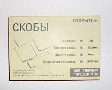 V-образные скобы для станков Frames Corner, Gielle