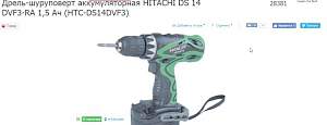 Шуруповерт Hitachi 14.4В