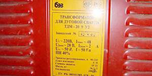 Продам трансформатор для эл. сварочных работ