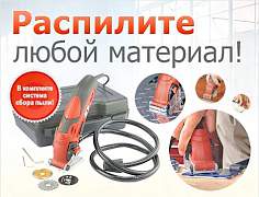 Пила универсальная Rotorazer Saw