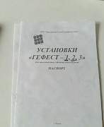 Установка ''Гефест-2'' вибро-фармовщик кирпичей