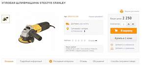 Болгарка stanley stgs7115 на гарантии