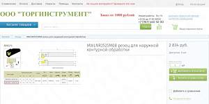 Токарный резец mwlnl 2525M08