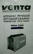 Инвертор сварочный Вента MMA220