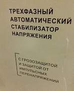 Стабилизатор напряжения 3-х фазный райдер20000