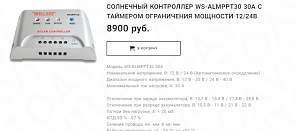 Солнечный контроллер WS-almppt30 30A