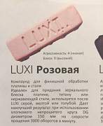 Паста luxi для шлифовки и полировки