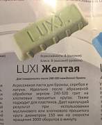 Паста luxi для шлифовки и полировки