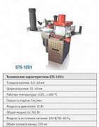 Ручной кромкооблицовочный станок GTS-1201