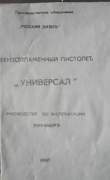 Бензопламенный пистолет "универсал" СССР