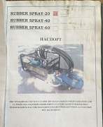 Установка для нанесения жидкой резины Rubber spray