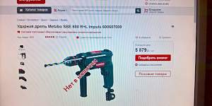 Ударная дрель Metabo SBE 600 Р+L Impuls 600607000